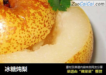 冰糖炖梨