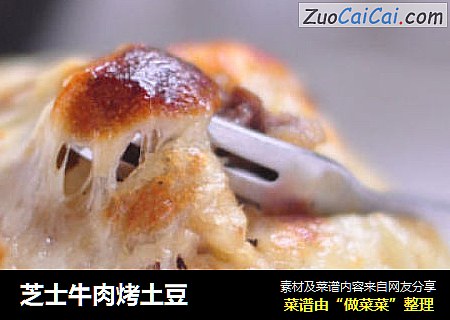 芝士牛肉烤土豆