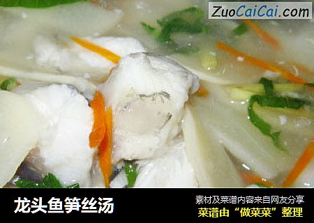 龙头鱼笋丝汤
