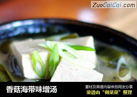 香菇海带味增汤