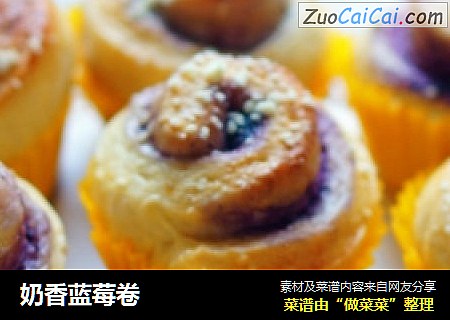 奶香蓝莓卷