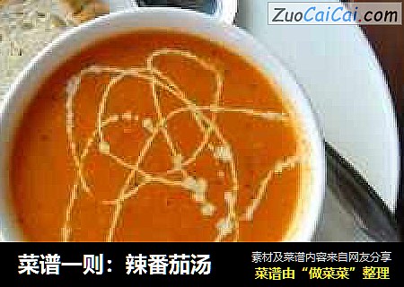 菜谱一则：辣番茄汤