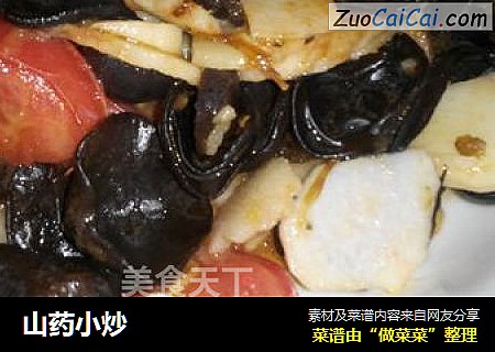 山药小炒