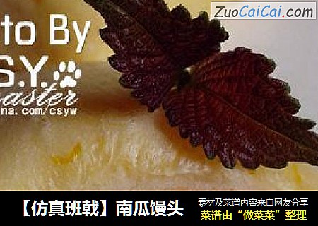 【仿真班戟】南瓜馒头