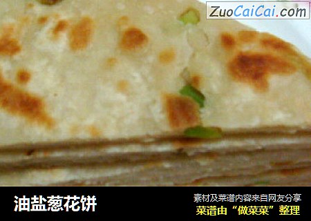油盐葱花饼