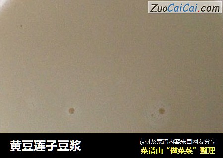 黄豆莲子豆浆