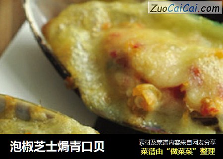 泡椒芝士焗青口贝