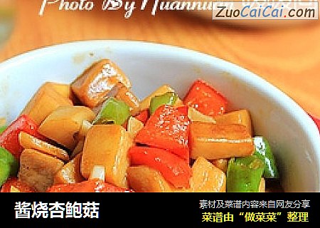 酱烧杏鲍菇