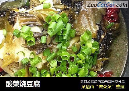 酸菜烧豆腐