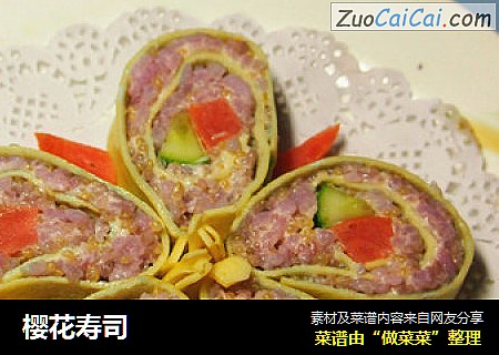 樱花寿司