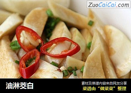 油淋茭白
