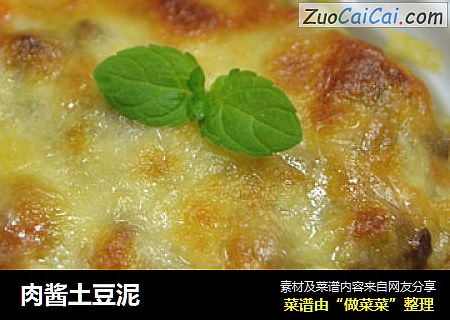 肉酱土豆泥