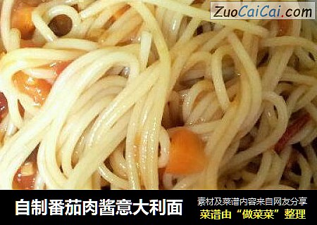 自制番茄肉酱意大利面
