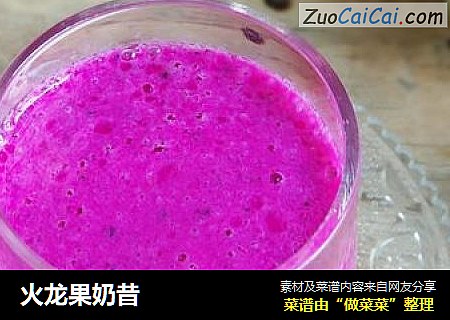 火龙果奶昔