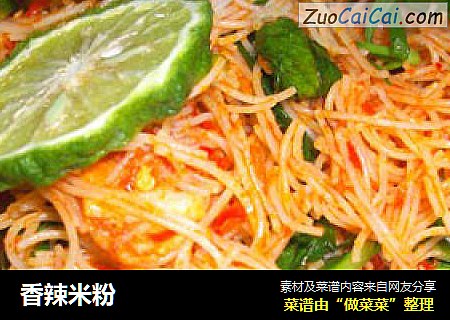 香辣米粉