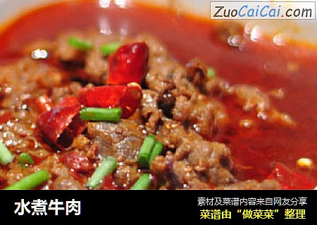 水煮牛肉