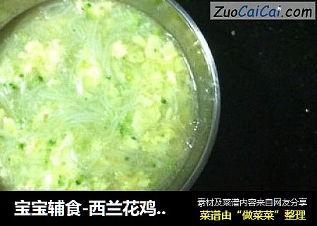 宝宝辅食-西兰花鸡蛋面