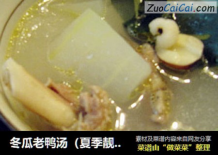 冬瓜老鸭汤（夏季靓汤）