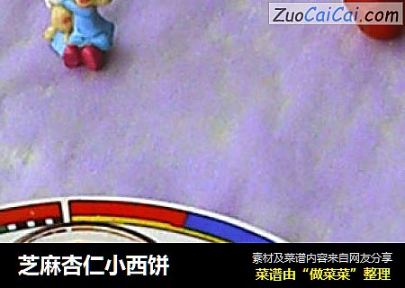 芝麻杏仁小西饼