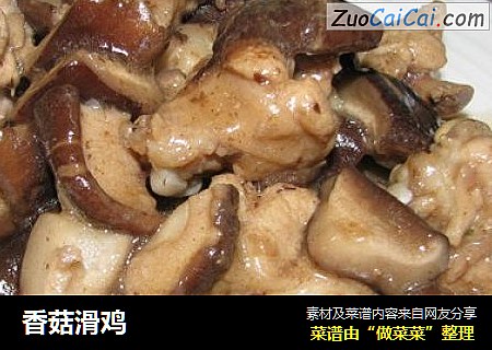 香菇滑鸡