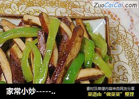 家常小炒--------【青椒炒茶干】