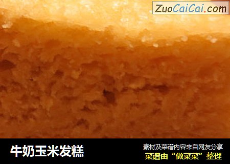 牛奶玉米发糕