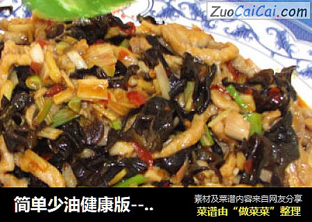 简单少油健康版---鱼香肉丝