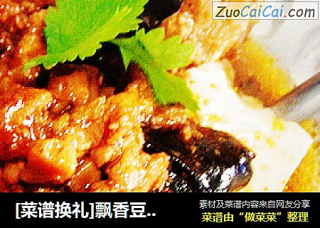 [菜谱换礼]飘香豆腐脑