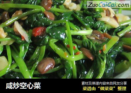 咸炒空心菜