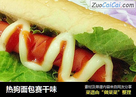 热狗面包赛千味
