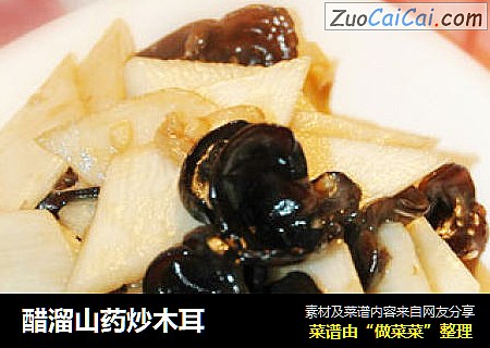 醋溜山药炒木耳