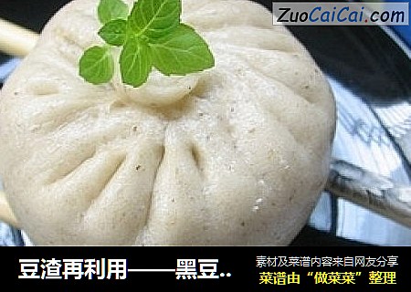 豆渣再利用——黑豆渣茄丁包