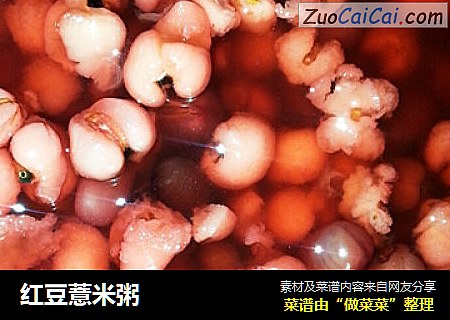 红豆薏米粥