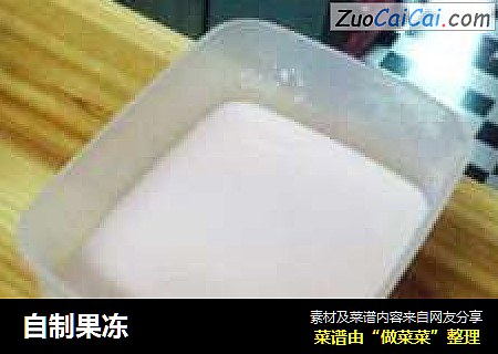 自制果冻