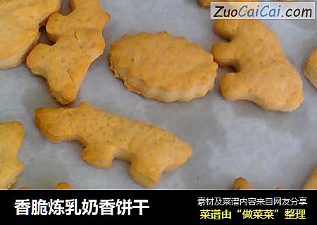香脆炼乳奶香饼干