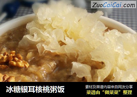 冰糖银耳核桃粥饭
