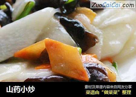 山药小炒