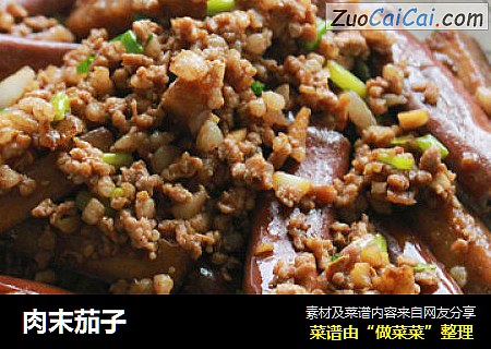 肉末茄子
