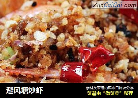 避风塘炒虾