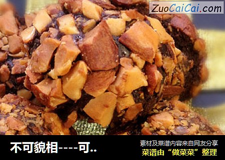 不可貌相----可可杏仁球
