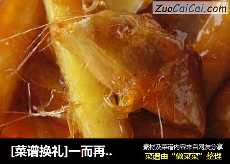 [菜谱换礼]一而再，再而三－－拔丝薯条