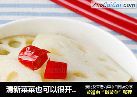 清新菜菜也可以很开胃-----泡姜藕片