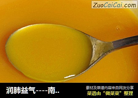 润肺益气----南瓜糊