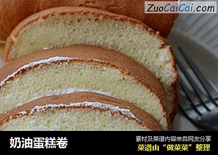 奶油蛋糕卷