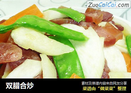 双腊合炒