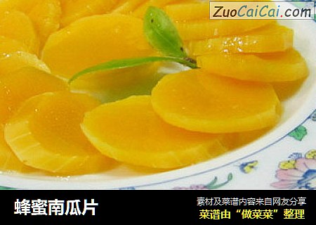 蜂蜜南瓜片