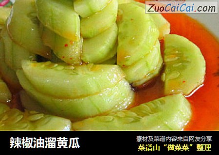 辣椒油溜黄瓜
