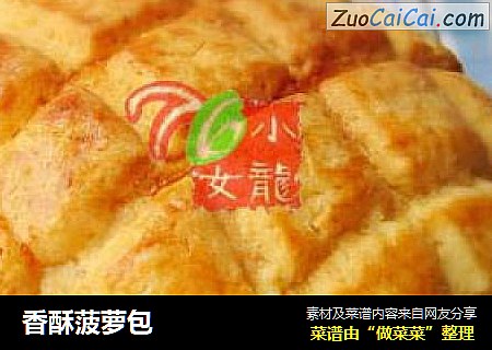 香酥菠萝包