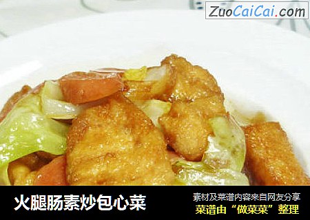 火腿肠素炒包心菜