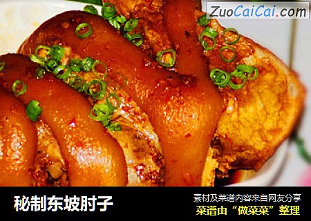 秘制东坡肘子